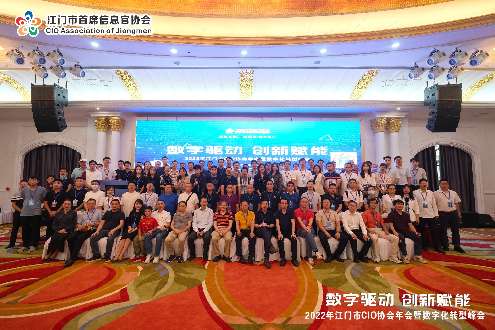 齐思达受邀参与合办江门CIO协会年会暨数字化转型峰会