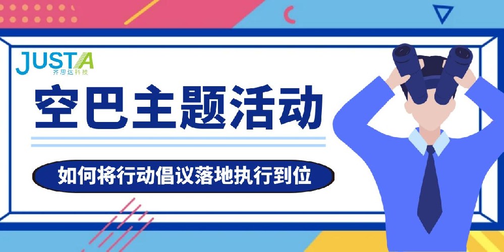 齐思达11月团建活动——共赴暖冬盛宴，解锁行动密码