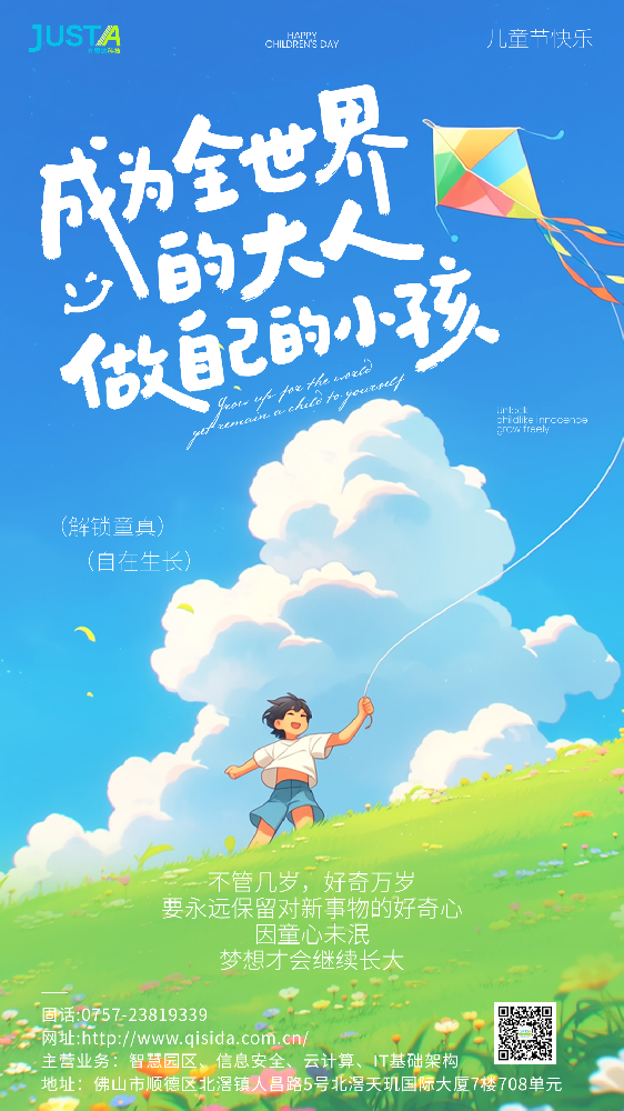蓝绿白色清新插画风六一儿童节祝福手机海报.png