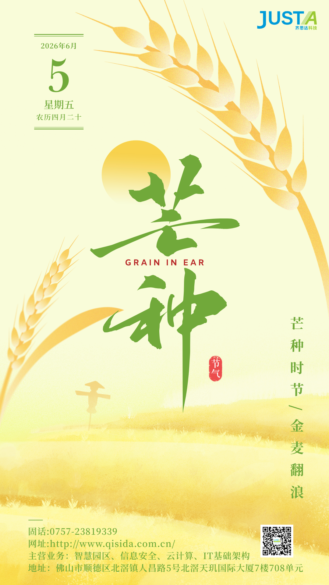 黄色清新芒种传统节气中文手机宣传海报.png