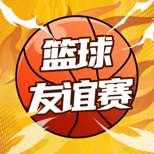 首战启航，逆风成长！IT佛山论剑篮球队初赛场见锋芒