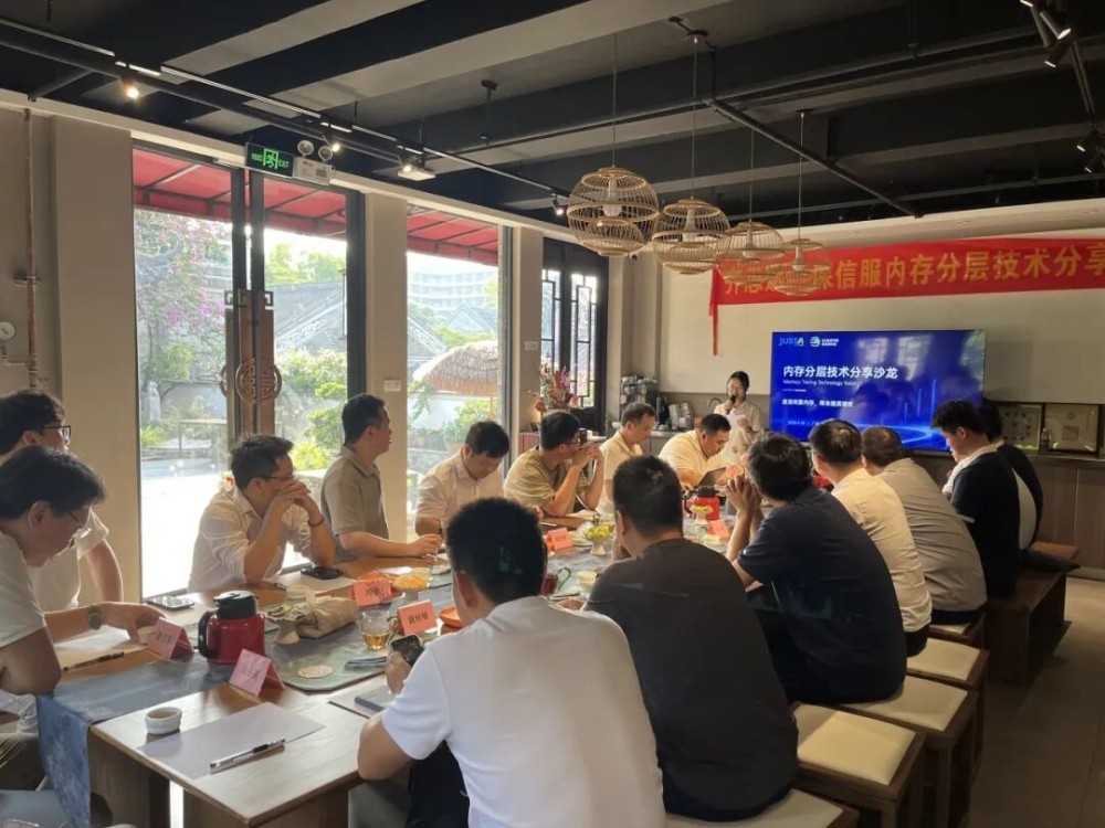 技术聚力，智启未来｜齐思达——深信服内存分层技术分享沙龙顺利举办